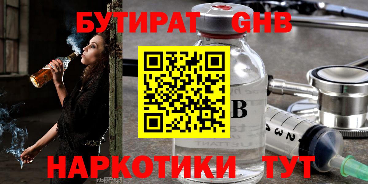 Бутират оксибутират Топки