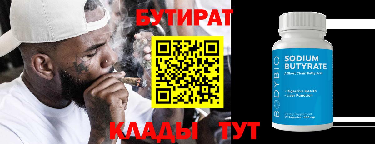 БУТИРАТ BDO 33%  Вход с VPN  Топки 