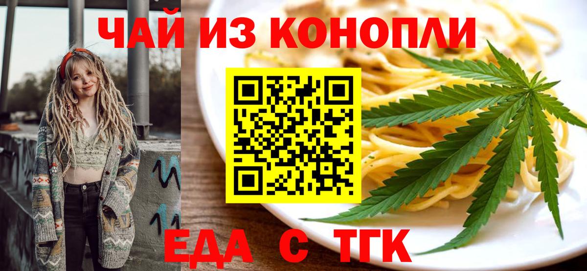 Топки  Еда ТГК конопля  Вход с VPN 