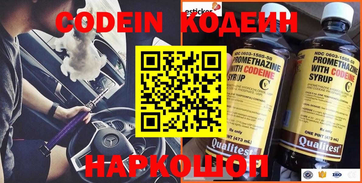 Топки  Codein напиток Lean (лин)  Кодеин напиток Lean (лин)  Вход с VPN 