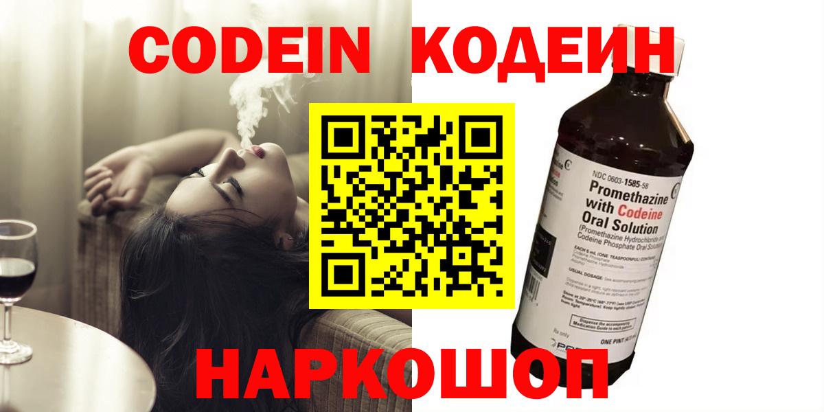 Кодеиновый сироп Lean Purple Drank Топки